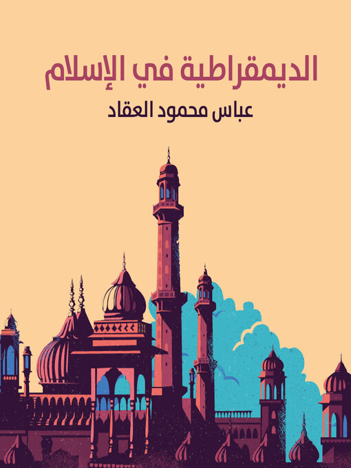 Title details for  الديمقراطية في الإسلام by عباس العقاد - Wait list